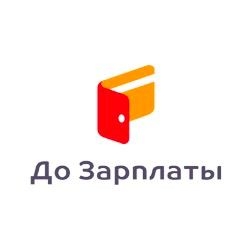 До зарплаты